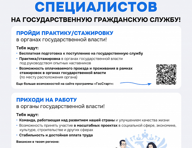 Портал государственной гражданской службы
